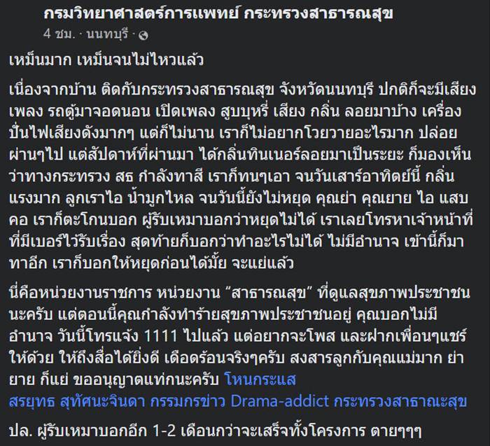 กระทรวงสาธารณสุข