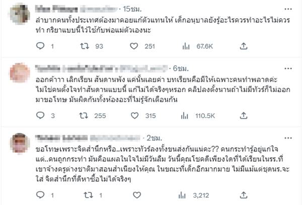 นักเรียนชูนิ้วกลาง