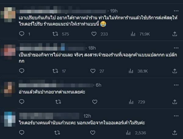 ลูกค้าหัวหมอ