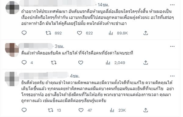 นักเรียนชูนิ้วกลาง