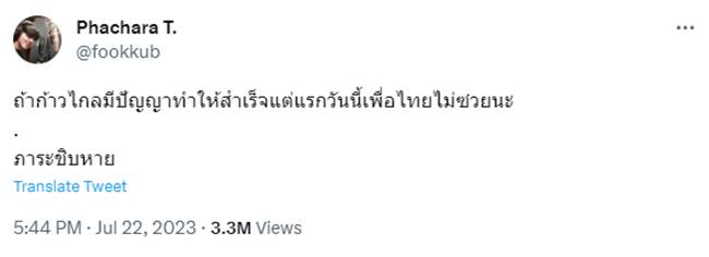 ฟลุ๊ค เดอะสตาร์