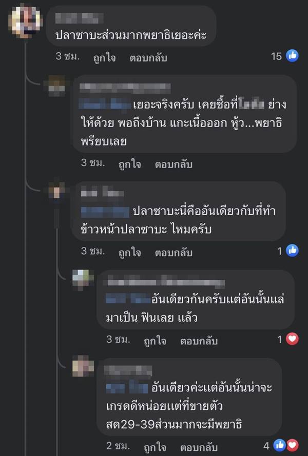 ยำปลาซาบะ