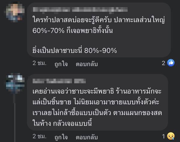 ยำปลาซาบะ
