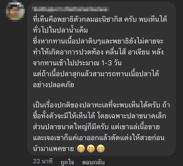 ยำปลาซาบะ