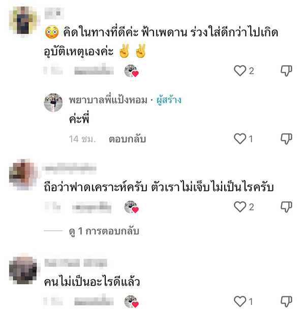 รถพัง