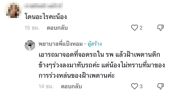 รถพัง