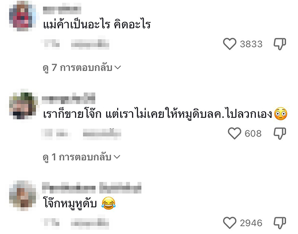 โจ๊กหมู