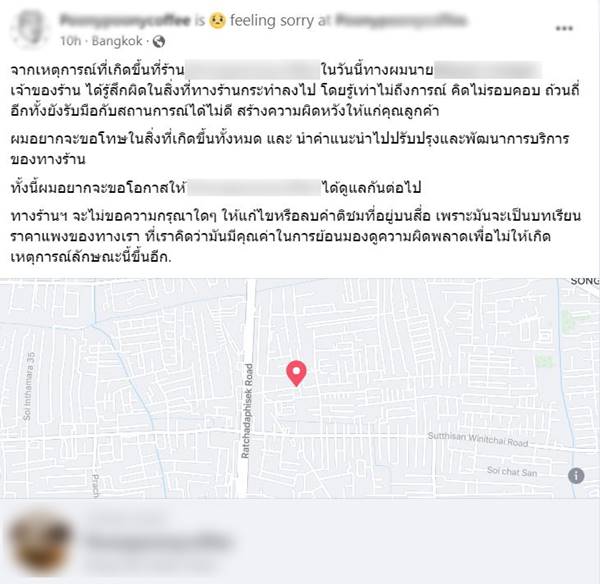 ลูกค้าโวย