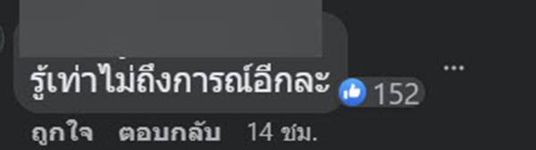 ลูกค้าโวย
