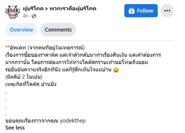 โลตัสบ้านบึง