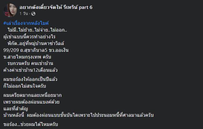 ค้างค่าเช่า