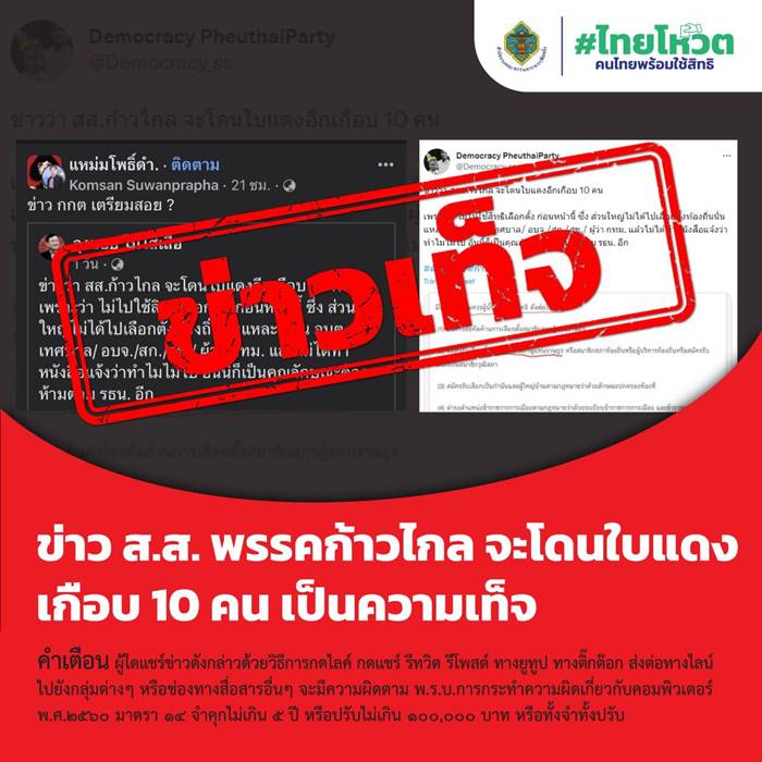 ส.ส.ก้าวไกล