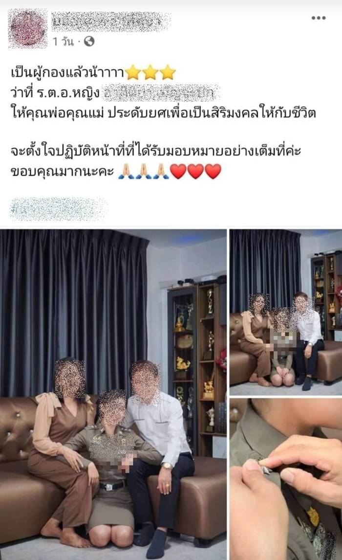 ตำรวจติดยศ