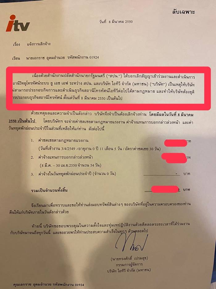 หุ้นไอทีวี, หุ้น ITV