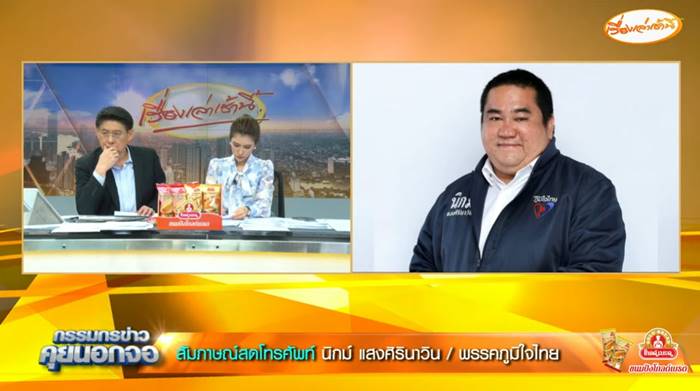  นิกม์ แสงศิรินาวิน, วิโรจน์ ลักขณาอดิศร, หุ้น ITV