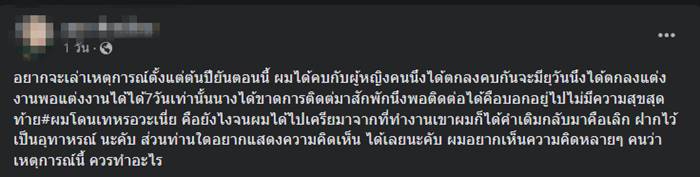 หลอกแต่งงาน