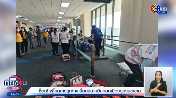 สนามบินดอนเมือง