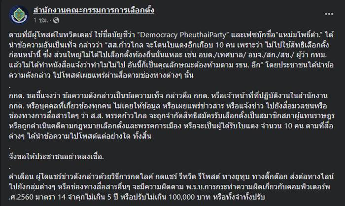 ส.ส.ก้าวไกล