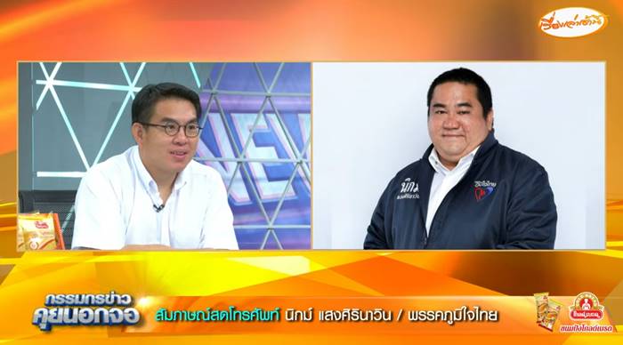  นิกม์ แสงศิรินาวิน, วิโรจน์ ลักขณาอดิศร, หุ้น ITV