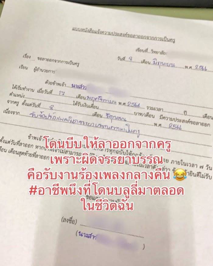  ครูฉาว, ข้าราชการฉาว