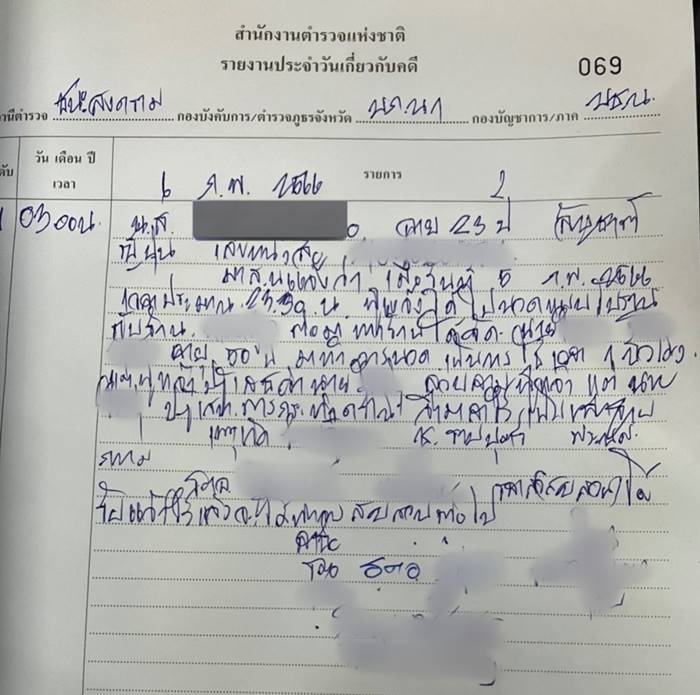 ข่มขืนนักท่องเที่ยว