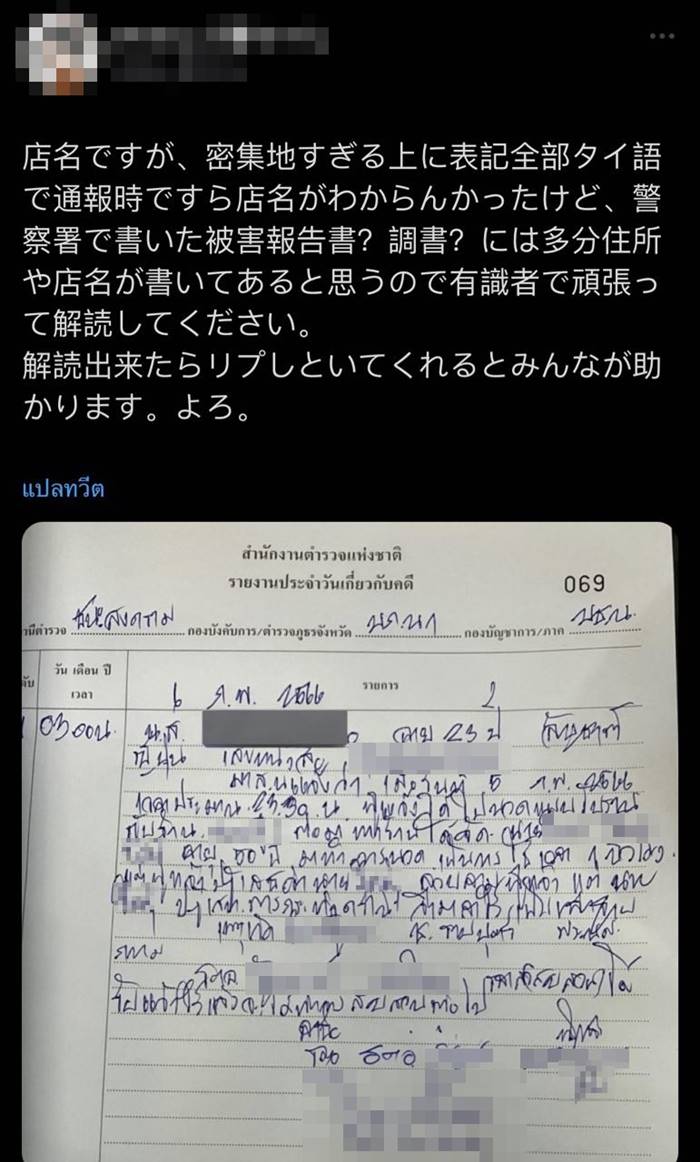 ลวนลามนักท่องเที่ยว, ลวนลามผู้หญิง