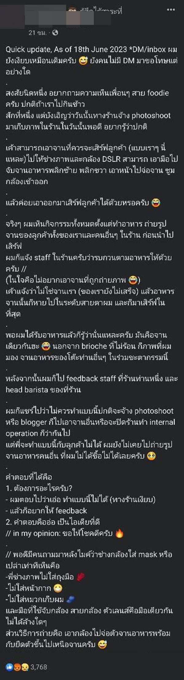 ลูกค้าโวย