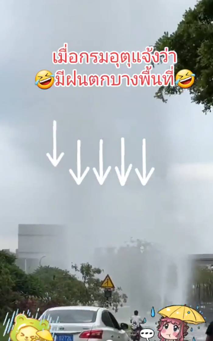 ฝนตกไม่ทั่วฟ้า
