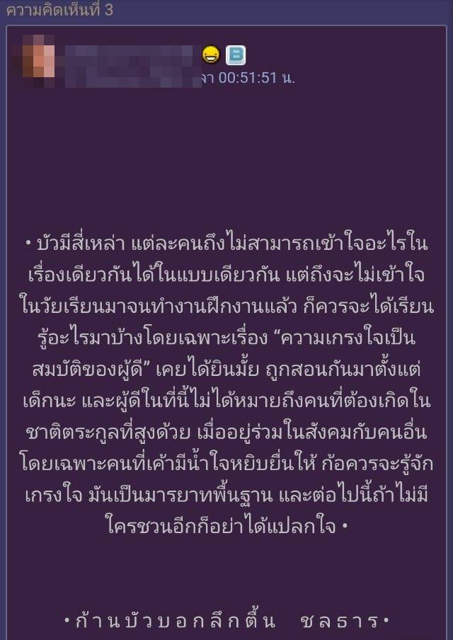 ดราม่าเลี้ยงข้าว
