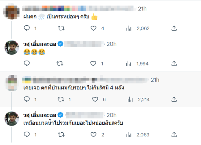 ฝนตกไม่ทั่วฟ้า