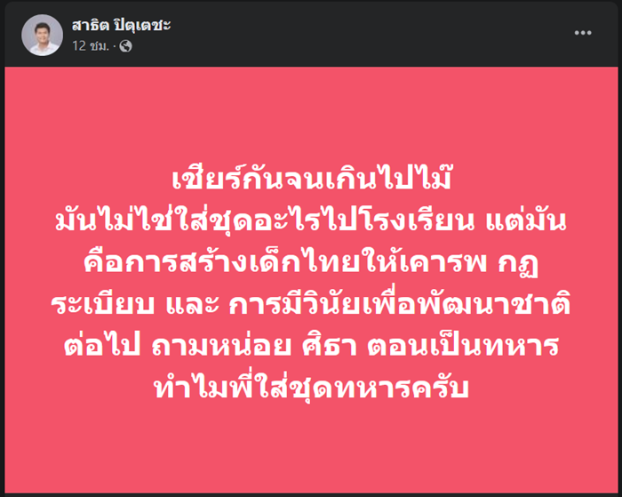 ชุดนักเรียน