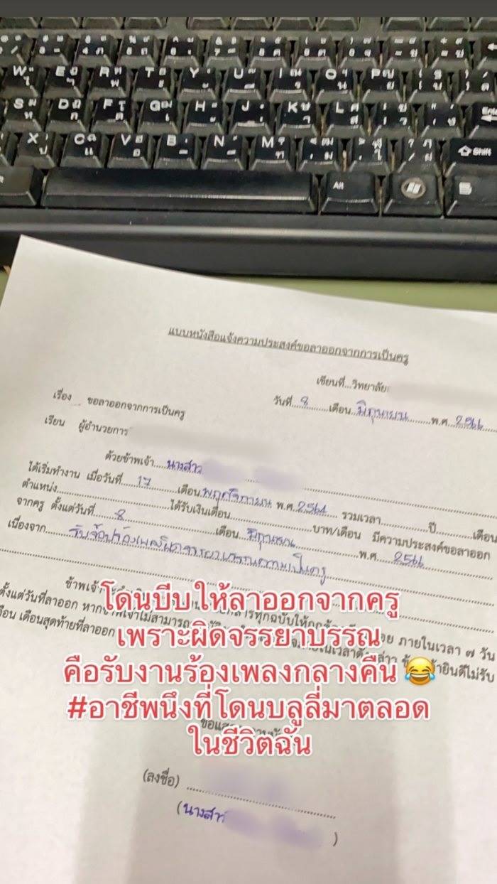 ครูสาวร้องเพลงกลางคืน