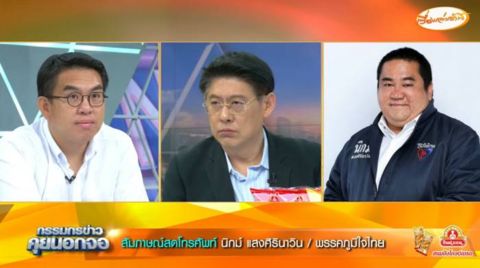  นิกม์ แสงศิรินาวิน, วิโรจน์ ลักขณาอดิศร, หุ้น ITV