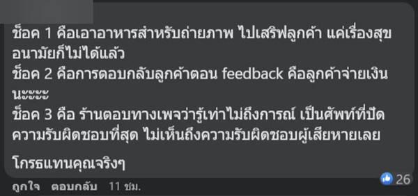 ลูกค้าโวย