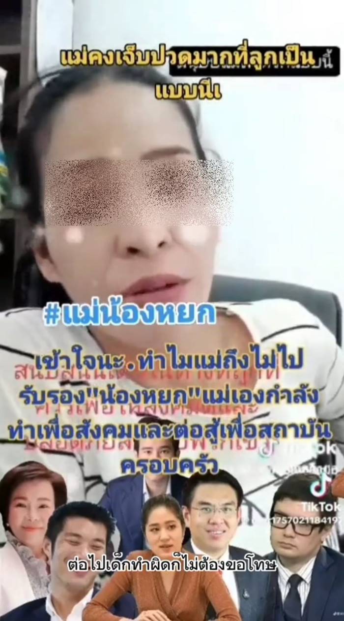 ข่าวหยก