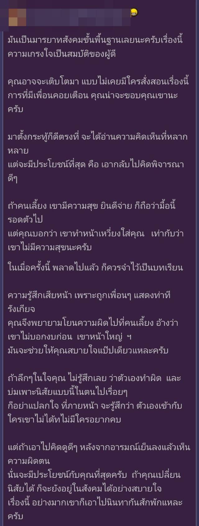 ดราม่าเลี้ยงข้าว