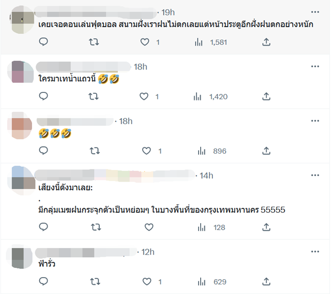 ฝนตกไม่ทั่วฟ้า