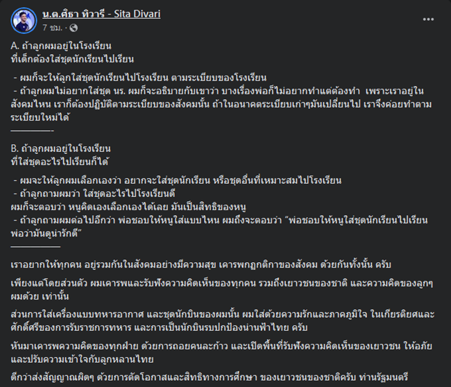 ชุดนักเรียน