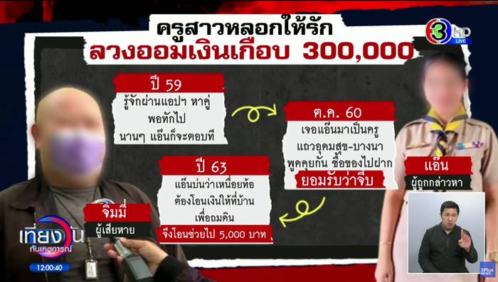 ครูหลอกโอเงิน