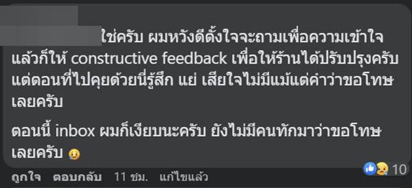 ลูกค้าโวย