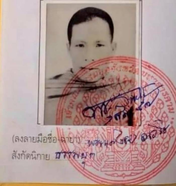 หลวงปู่แสง