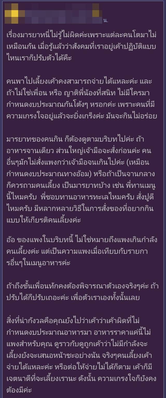 ดราม่าเลี้ยงข้าว