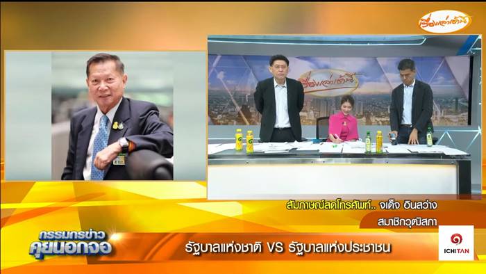  สรยุทธ สุทัศนะจินดา