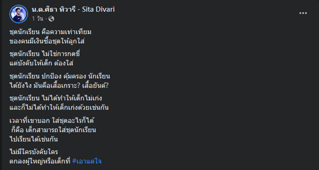 ชุดนักเรียน