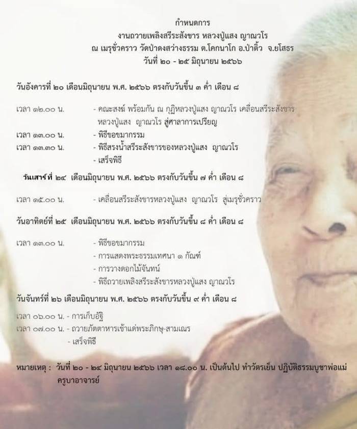 หลวงปู่แสง