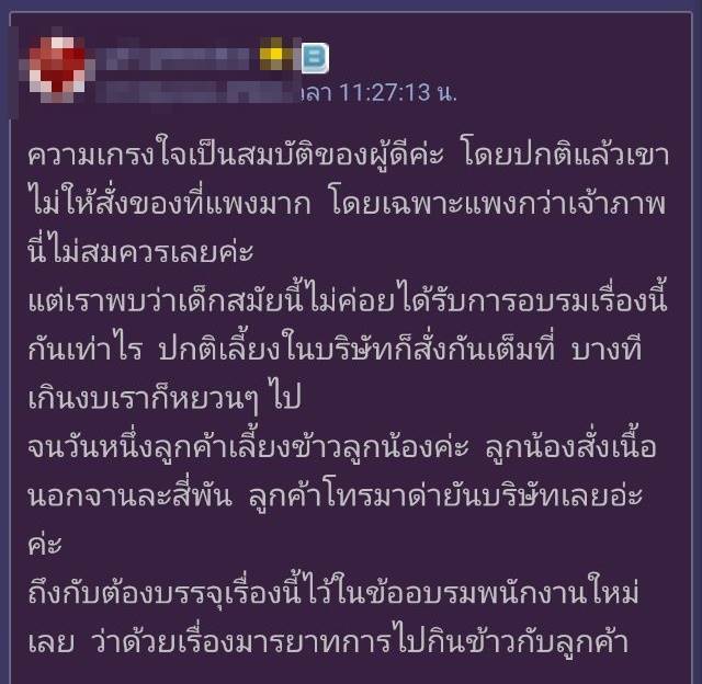 ดราม่าเลี้ยงข้าว