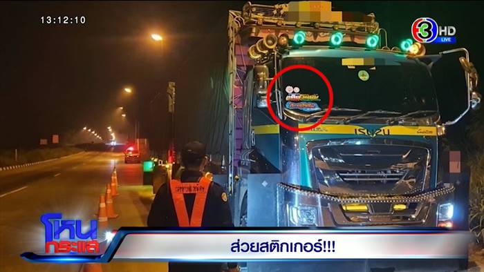 ส่วยสติ๊กเกอร์, ส่วยรถบรรทุก