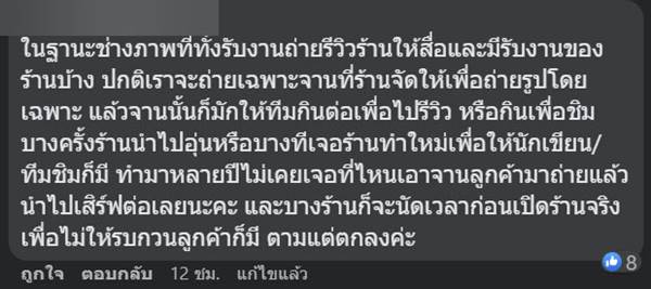 ลูกค้าโวย