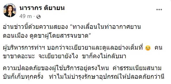 สนามบินดอนเมือง