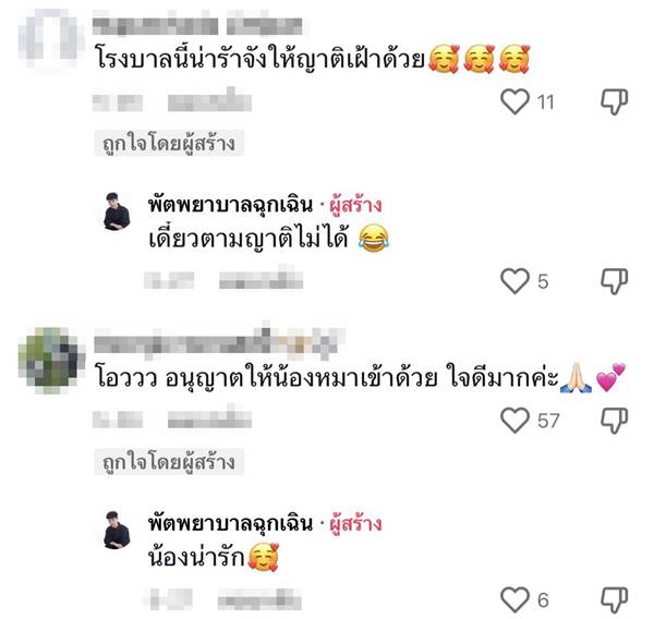 หมาเฝ้าเจ้าของ